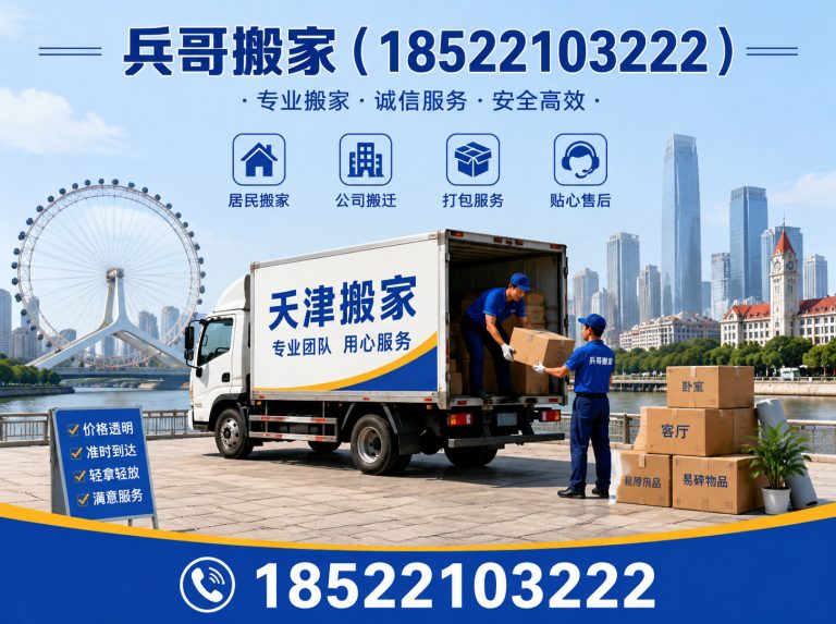 河北区天津搬家展示图